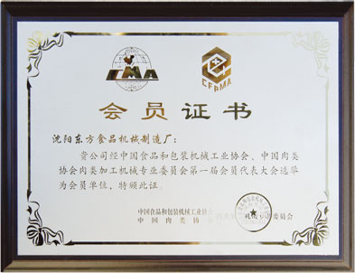 中國肉類機械加工委員會會員單位