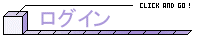 ログイン